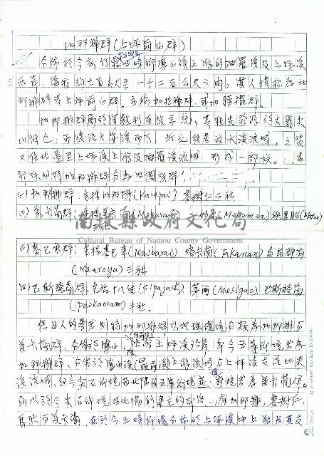 加那排群(上坪前山群)藏品圖，第1張