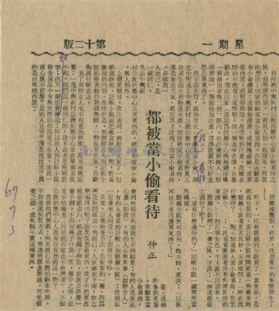 都被當小偷看待藏品圖，第1張