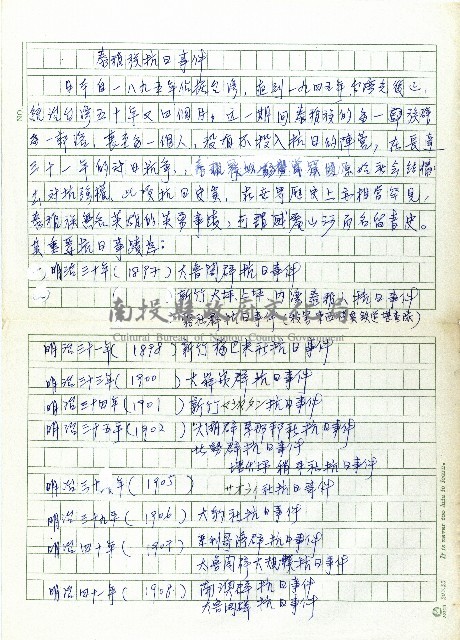 泰雅族抗日事件藏品圖，第1張