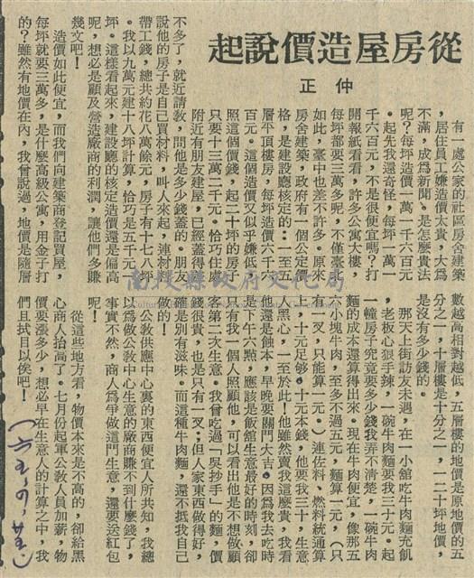 從房屋造價說起藏品圖，第1張