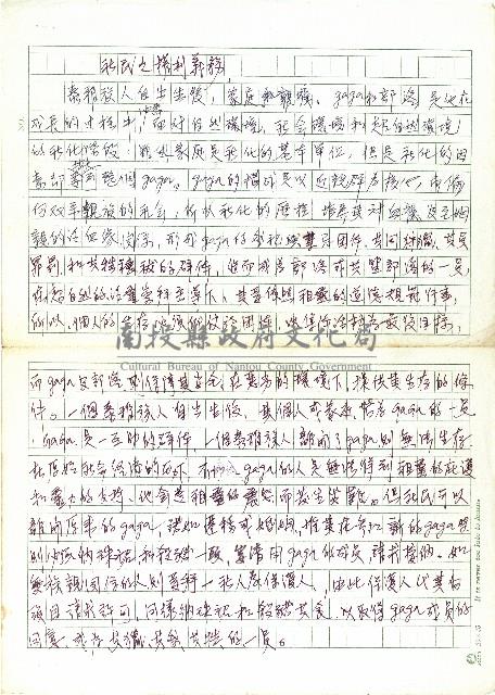 社民之權利義務藏品圖，第1張