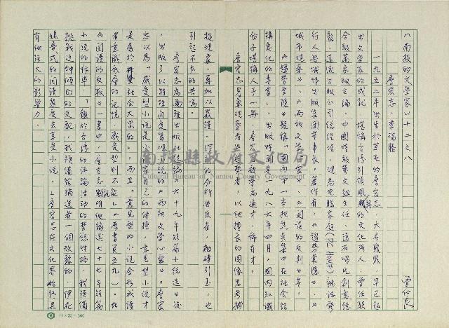 ＜南投的文學家＞十二之八-詹宏志、李瑞騰藏品圖，第1張