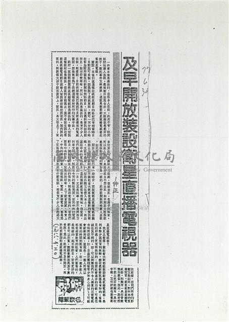 及早開放裝設衛星直播電視器藏品圖，第1張