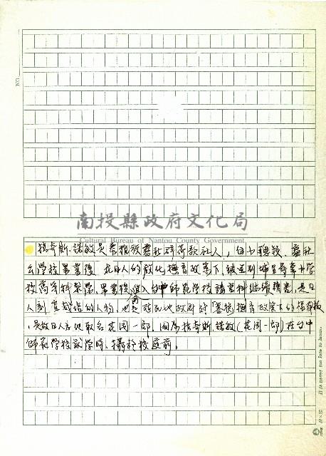 拉奇斯．諾敏是泰雅族霧社群荷歌社人藏品圖，第1張