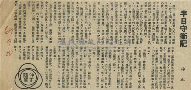 半日守衛記藏品圖，第1張