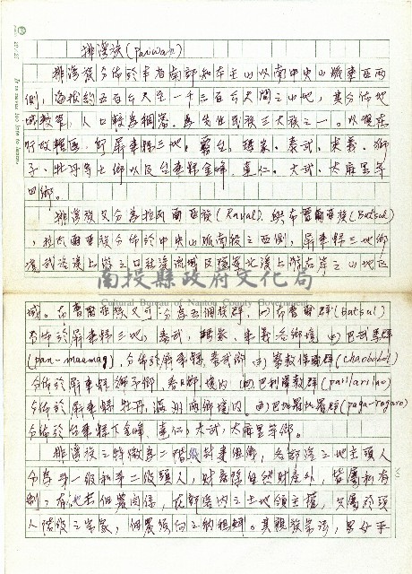 排灣族(Paiwan)(一)藏品圖，第1張