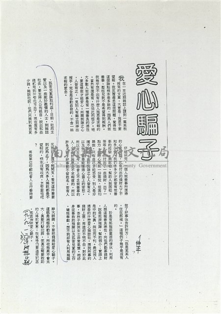 愛心騙子藏品圖，第1張