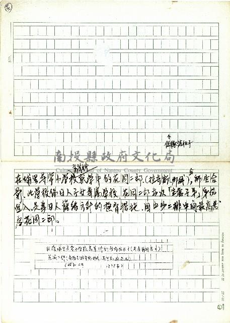 在埔里尋常小學校高等科就學中…(手稿)藏品圖，第1張