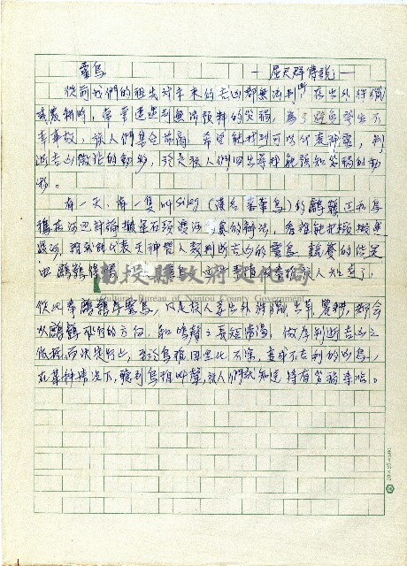 靈鳥－屈尺群傳說藏品圖，第1張