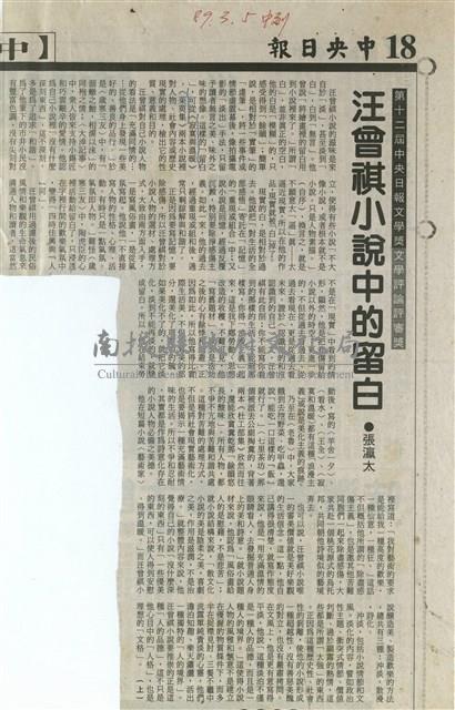 汪曾祺小說中的留白藏品圖，第1張