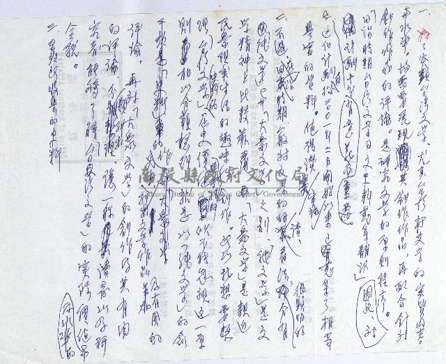 日治時期台灣文學日文文史料蒐集翻譯計畫藏品圖，第1張