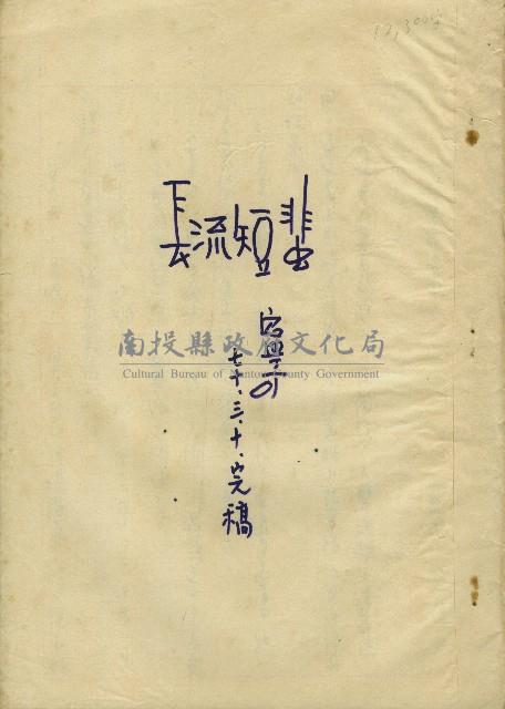 蜚短流長藏品圖，第1張