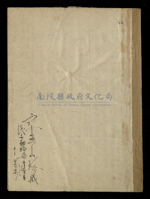 「生死門」劇本(含人物名單)藏品圖，第1張