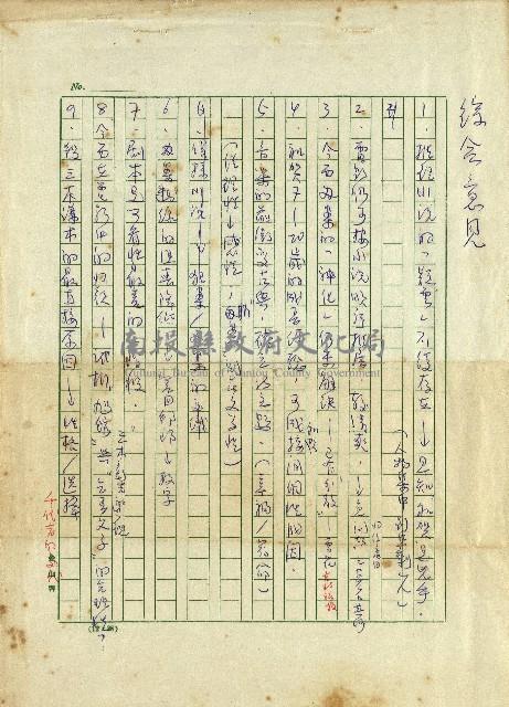 砂之器-綜合意見藏品圖，第1張