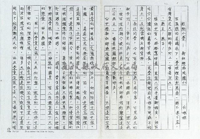 彩虹小學－新社鄉協成國小藏品圖，第1張