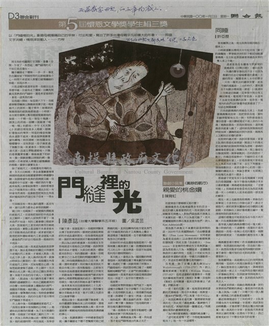 第5屆懷恩文學獎學生組三獎藏品圖，第1張