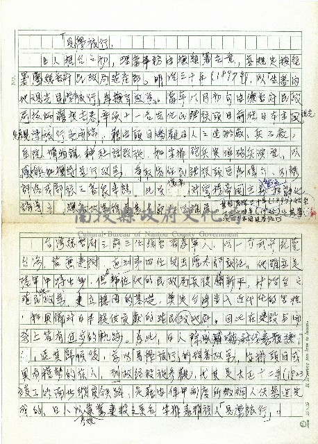 教化－見學旅行藏品圖，第1張
