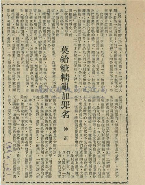 莫給糖精亂加罪名藏品圖，第1張