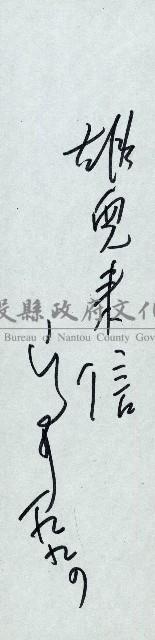 雄兒的來信藏品圖，第1張