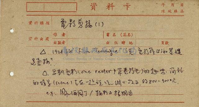 導演學-電影剪接藏品圖，第1張