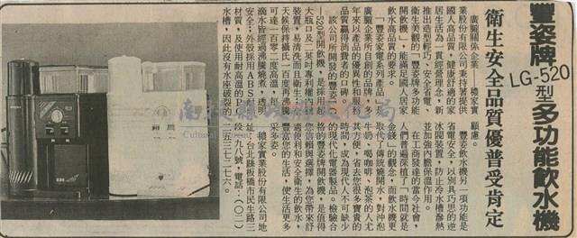 豐資牌LG-520型多功能飲水機藏品圖，第1張
