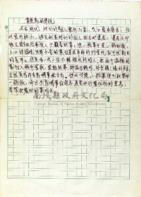 粟變鳥的傳說藏品圖，第1張