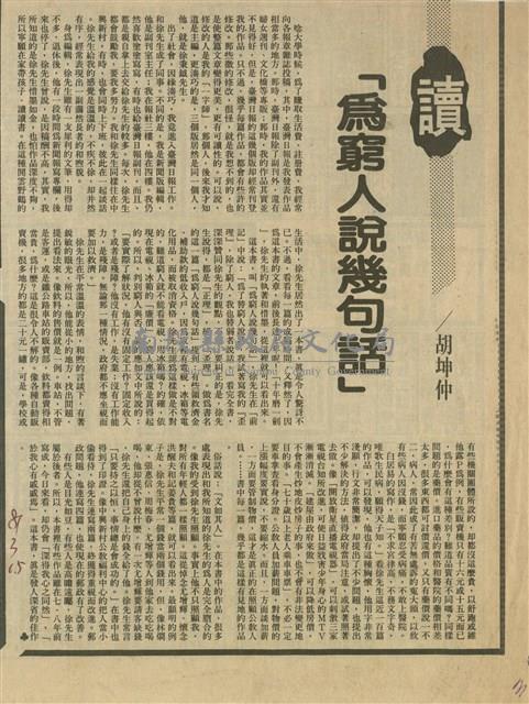 讀「為窮人說幾句話」藏品圖，第1張