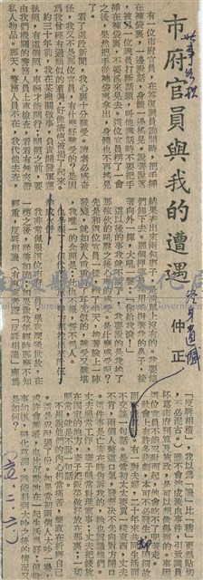 市府官員與我的遭遇藏品圖，第1張