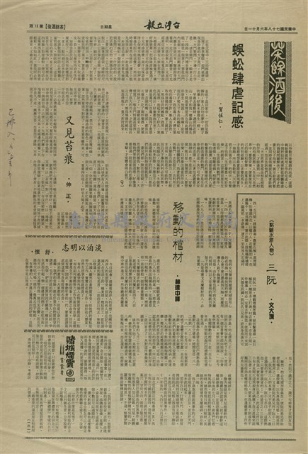 又見苔痕藏品圖，第1張