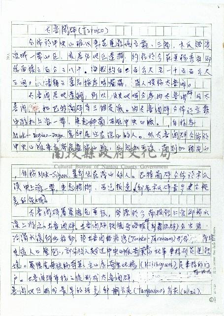 太魯閣群(Taroko)藏品圖，第1張