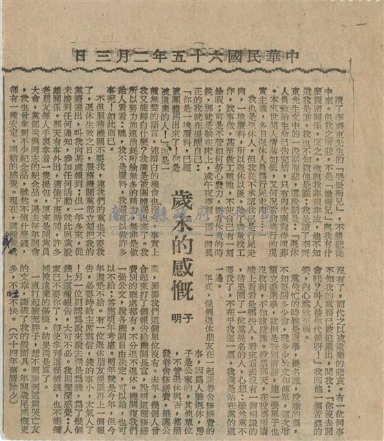 歲末的感慨藏品圖，第1張