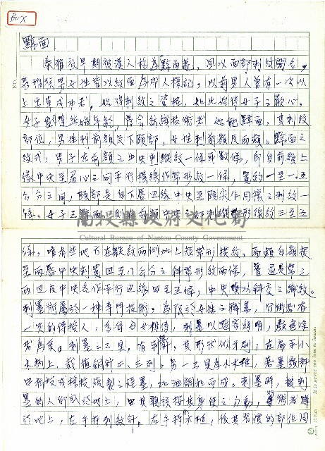 黥面藏品圖，第1張