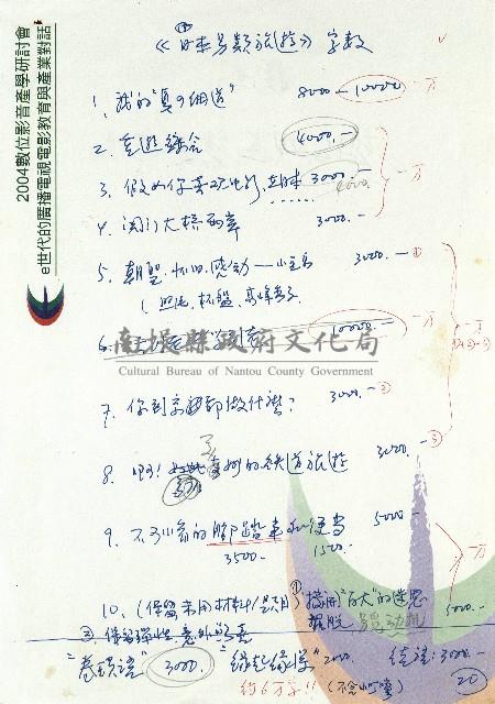 日本另類旅遊-字數藏品圖，第1張