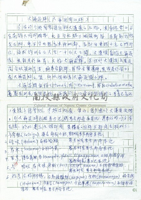 大嵙崁群(大嵙崁前山群)藏品圖，第1張