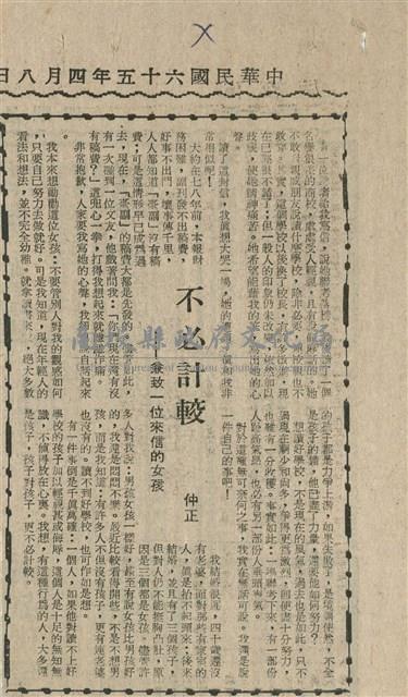 不必計較－兼致一位來信的女孩藏品圖，第1張