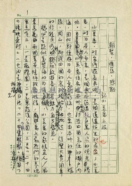 日本另類旅遊-朝聖、懷舊、感動藏品圖，第1張