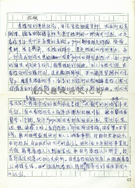 招撫藏品圖，第1張