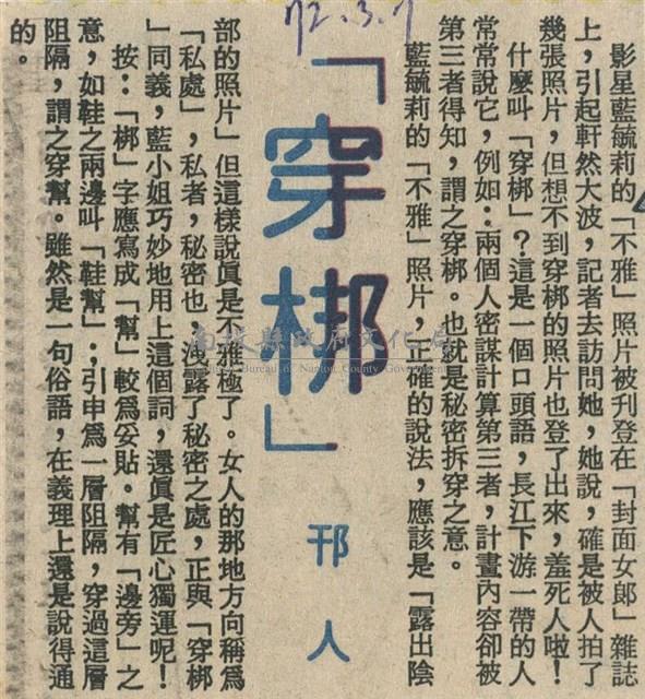 「穿梆」藏品圖，第1張