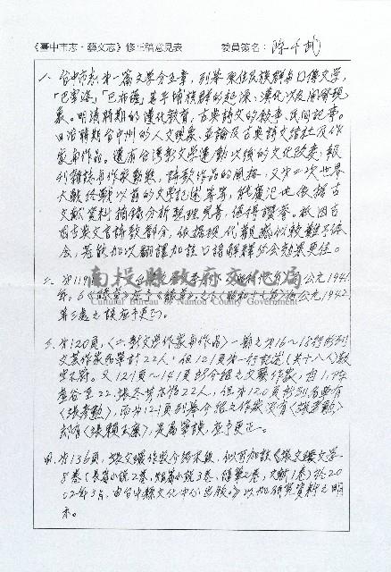 台中市志．藝文志修正稿審查意見表藏品圖，第1張