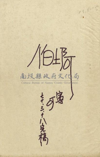 阿土伯藏品圖，第1張