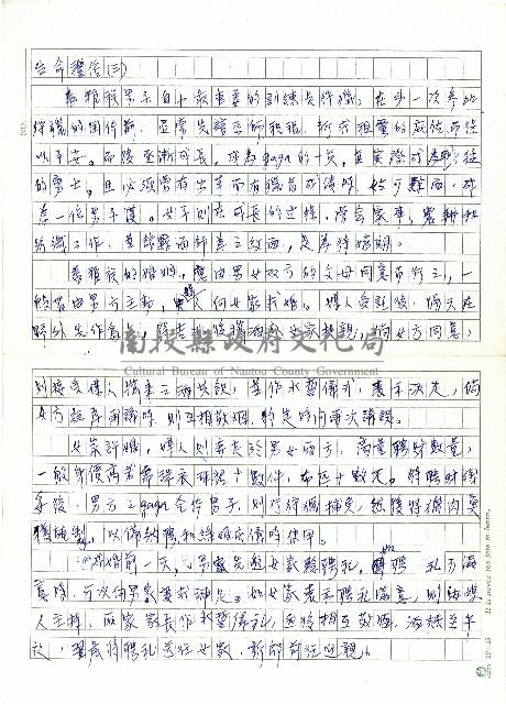 生命禮俗（三）藏品圖，第1張