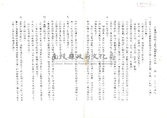 兒童劇的特性－合影編劇班講授大綱藏品圖，第1張