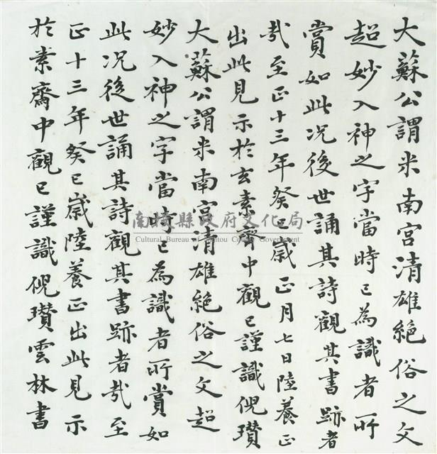 大蘇公謂米南宮藏品圖，第1張