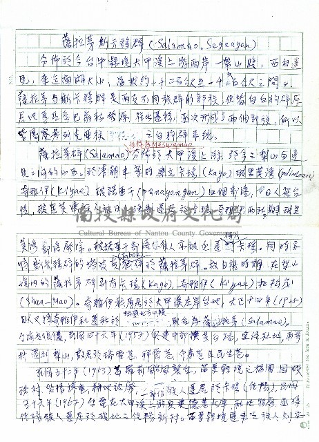 薩拉茅斯卡謠群(Salamao. Segauyan)藏品圖，第1張