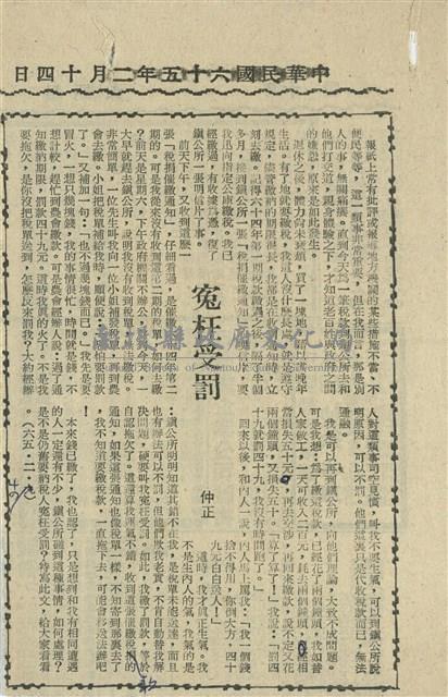 冤枉受罰藏品圖，第1張