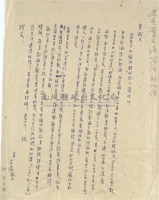 葉石濤寄藏品圖，第1張