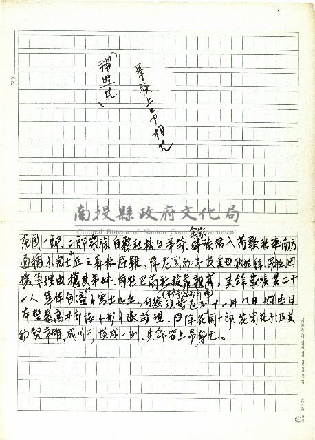 花岡一郎、二郎家族自霧社抗日事發…藏品圖，第1張