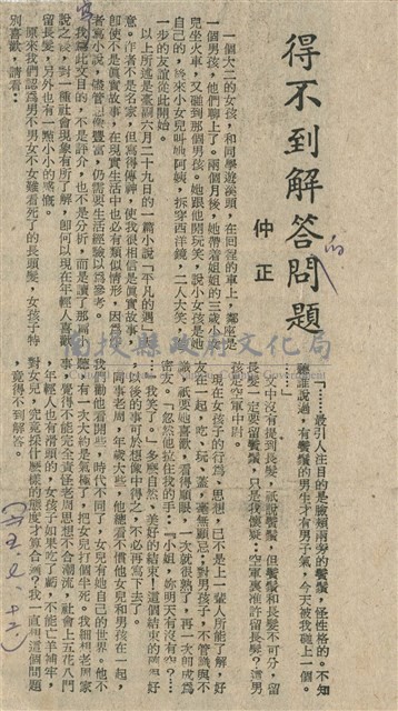 得不到解答的問題藏品圖，第1張