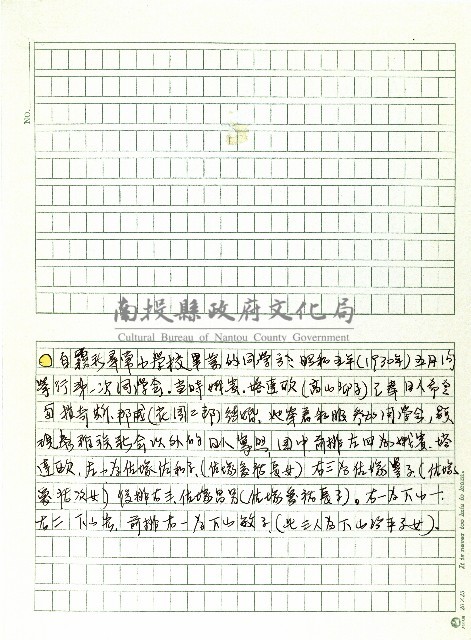自霧社尋常小學校畢業的同學於…(手稿)藏品圖，第1張