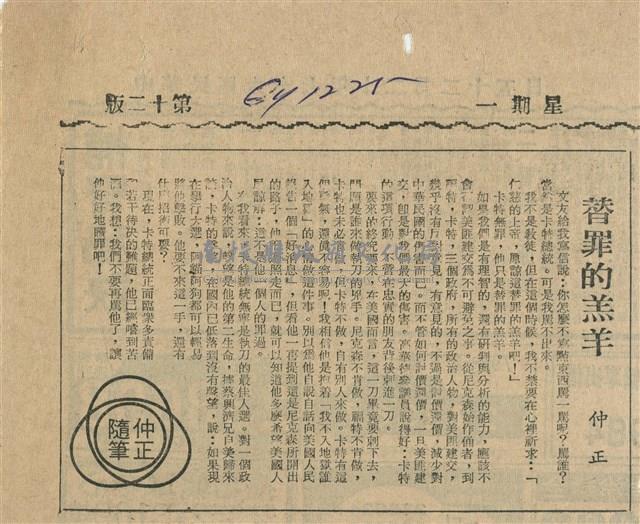 替罪的羔羊藏品圖，第1張